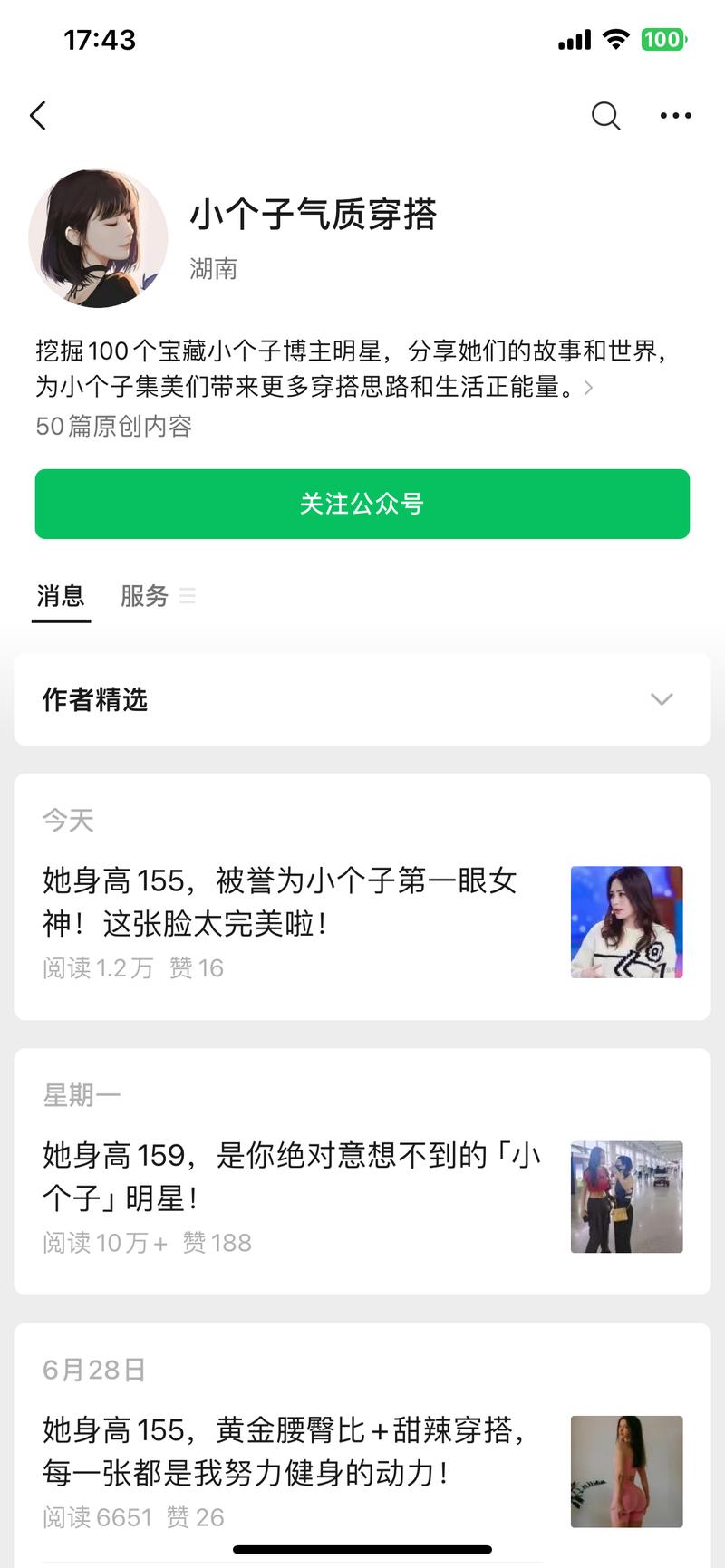穿搭类的公众号爆文可以参…#情报-搞钱线报📢论坛-网创交流-优创圈